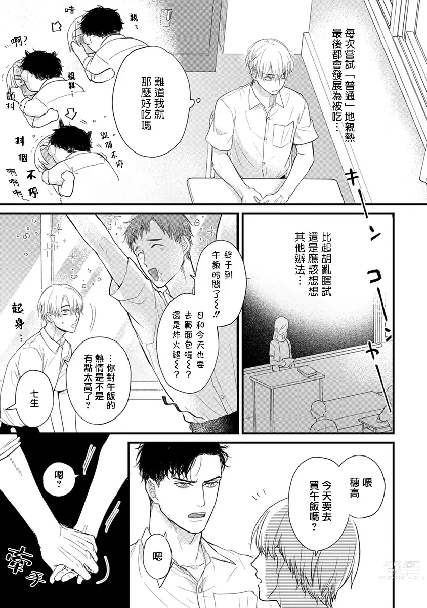 Page 629 of manga 尝起来一点都不好吃 2 Ch. 6-23 番外+加笔+A店特典 + 24-26