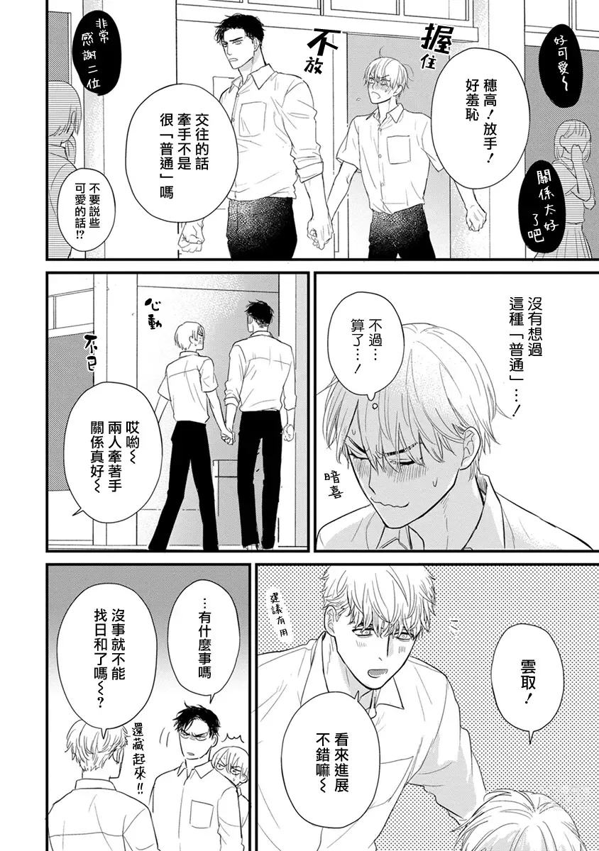 Page 630 of manga 尝起来一点都不好吃 2 Ch. 6-23 番外+加笔+A店特典 + 24-26