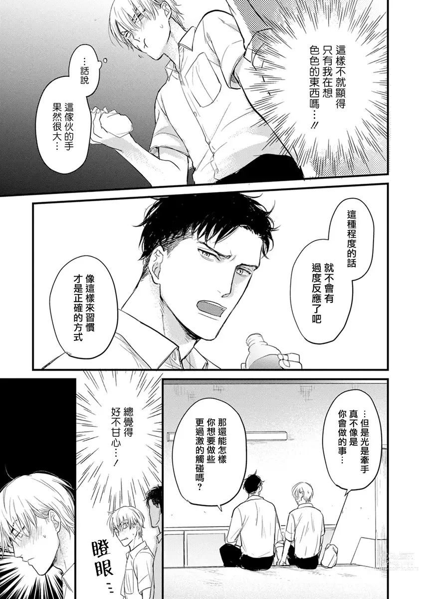 Page 64 of manga 尝起来一点都不好吃 2 Ch. 6-23 番外+加笔+A店特典 + 24-26