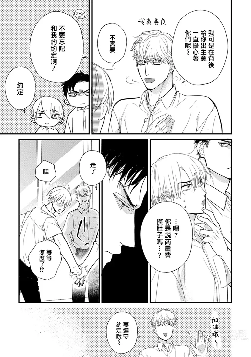 Page 631 of manga 尝起来一点都不好吃 2 Ch. 6-23 番外+加笔+A店特典 + 24-26