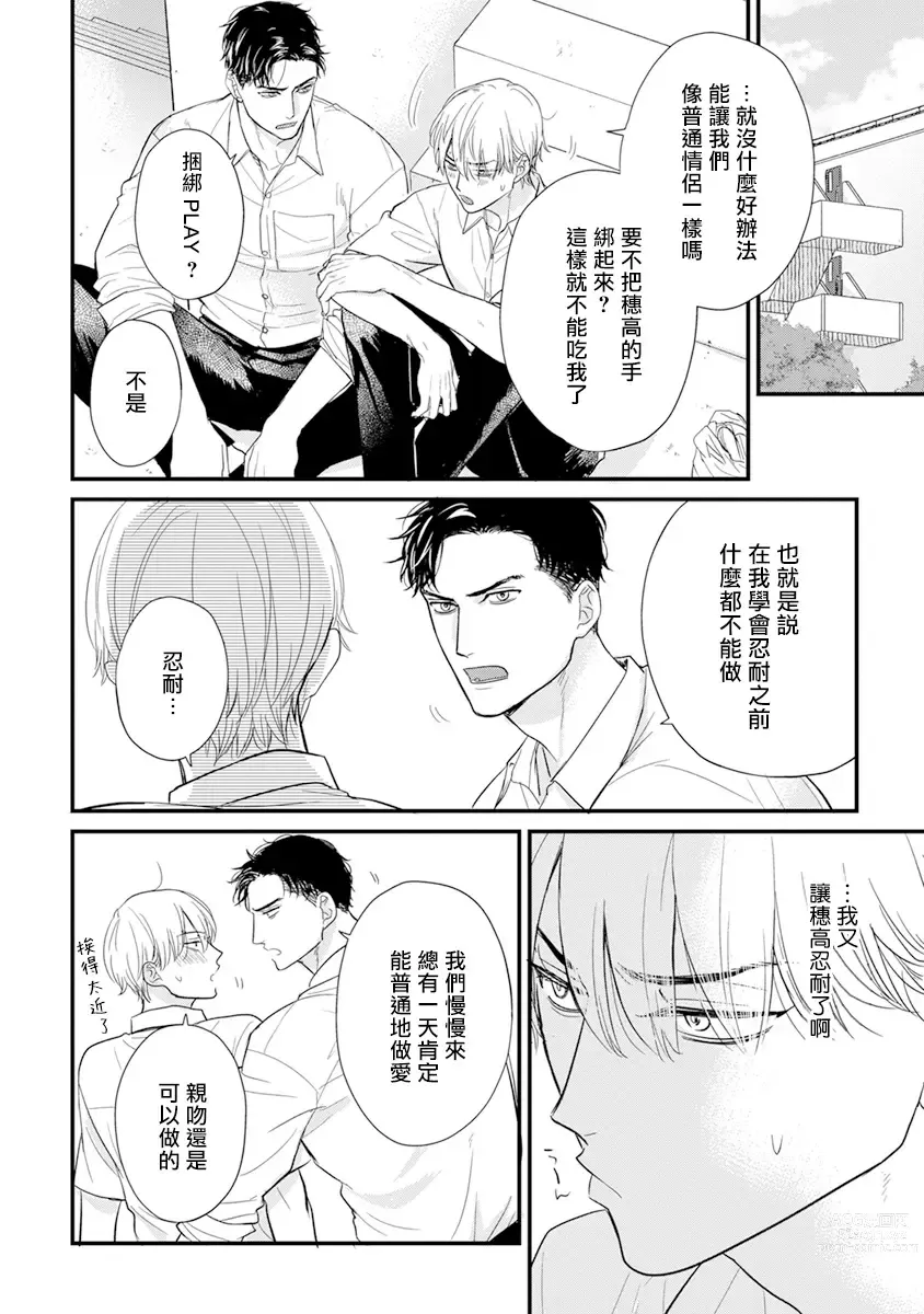 Page 632 of manga 尝起来一点都不好吃 2 Ch. 6-23 番外+加笔+A店特典 + 24-26