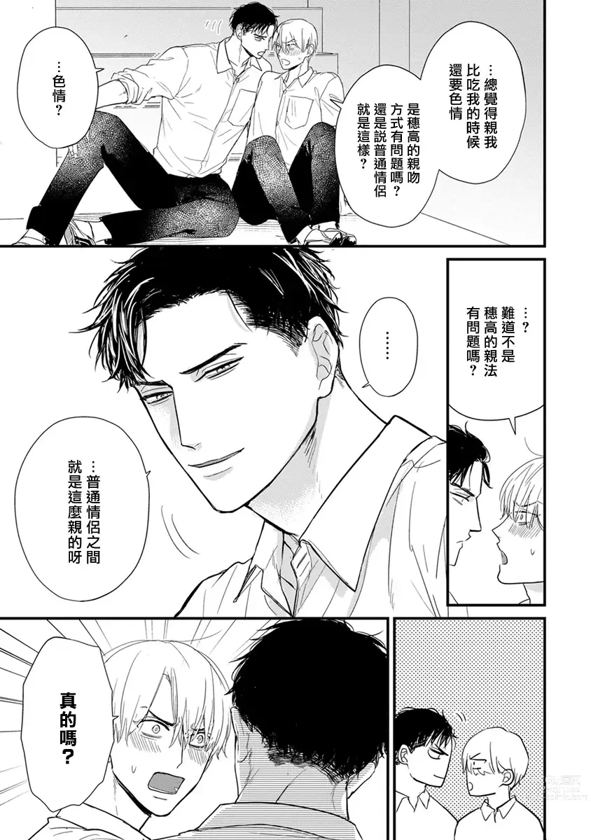 Page 633 of manga 尝起来一点都不好吃 2 Ch. 6-23 番外+加笔+A店特典 + 24-26