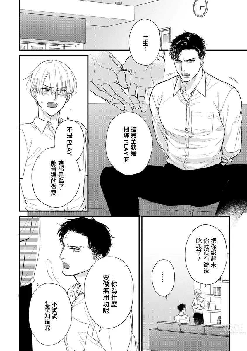 Page 637 of manga 尝起来一点都不好吃 2 Ch. 6-23 番外+加笔+A店特典 + 24-26