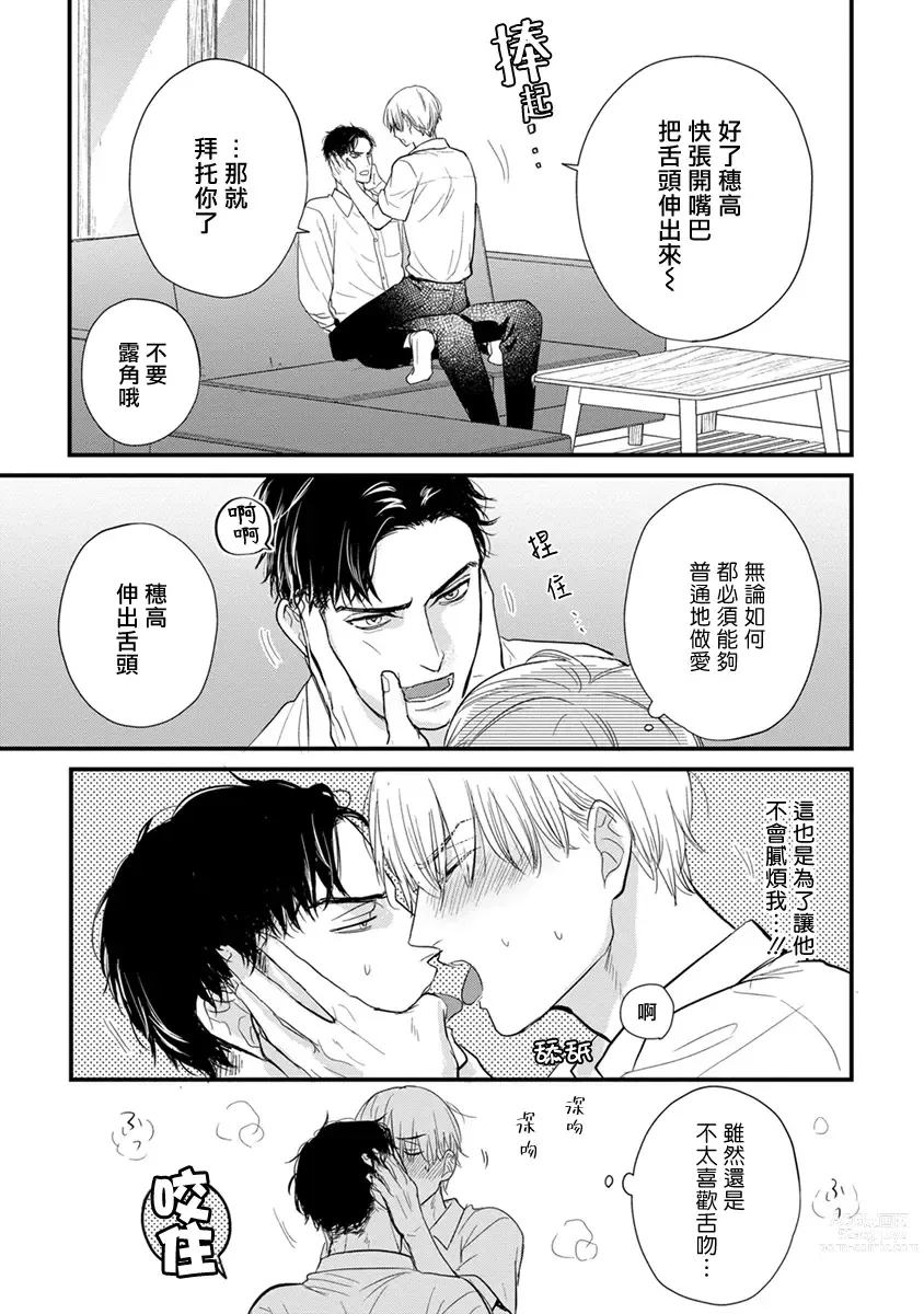 Page 638 of manga 尝起来一点都不好吃 2 Ch. 6-23 番外+加笔+A店特典 + 24-26