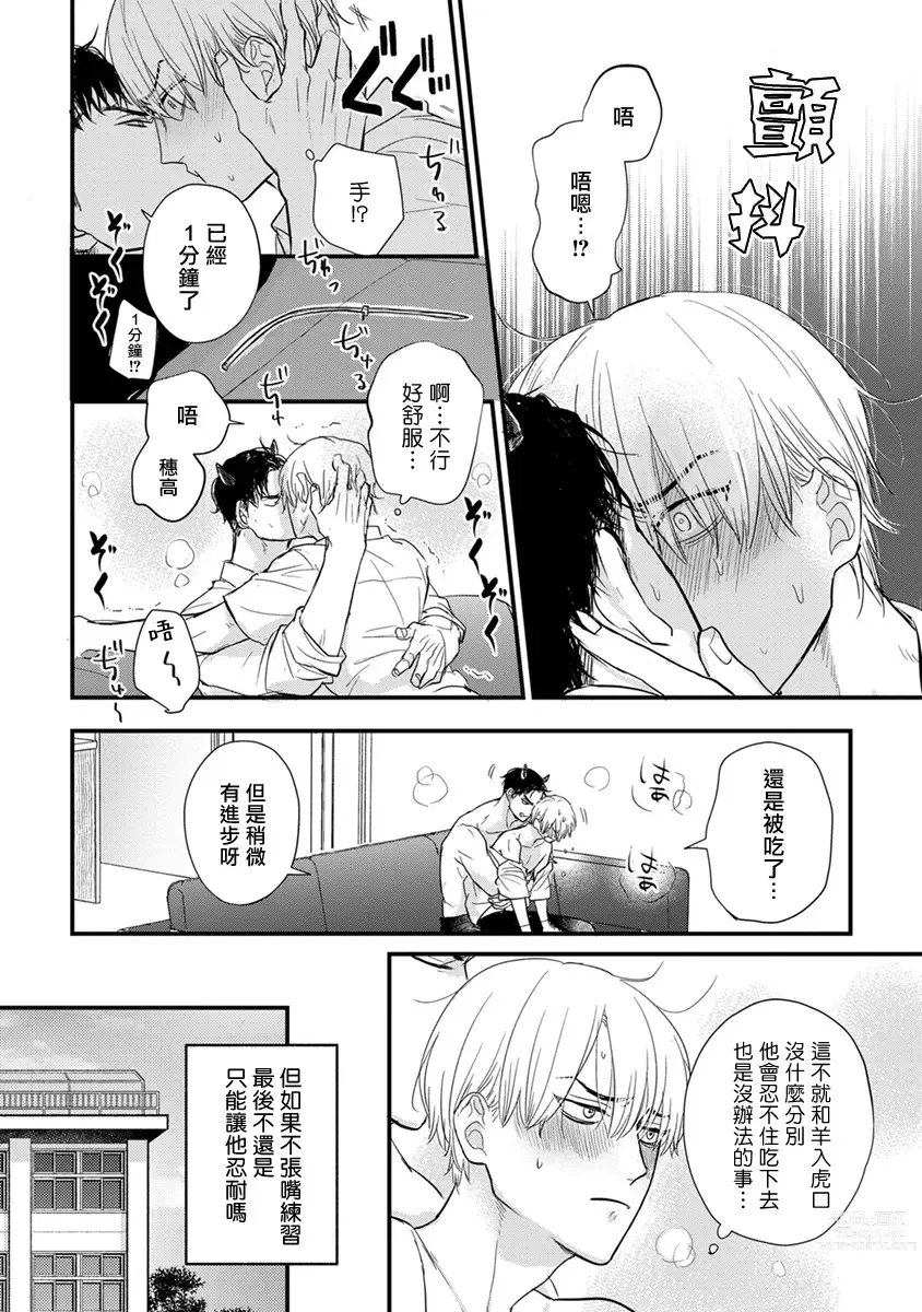 Page 639 of manga 尝起来一点都不好吃 2 Ch. 6-23 番外+加笔+A店特典 + 24-26