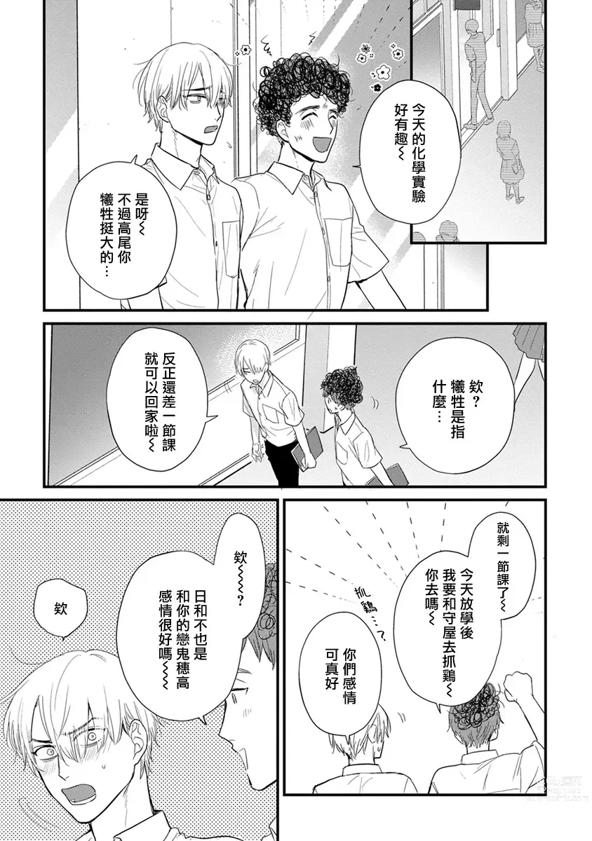 Page 640 of manga 尝起来一点都不好吃 2 Ch. 6-23 番外+加笔+A店特典 + 24-26