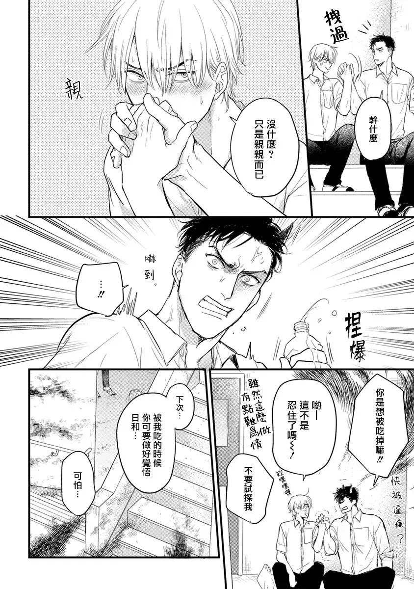 Page 65 of manga 尝起来一点都不好吃 2 Ch. 6-23 番外+加笔+A店特典 + 24-26