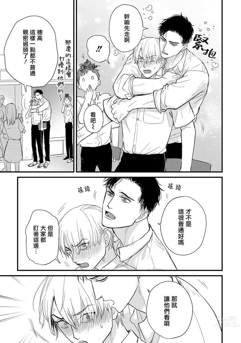 Page 642 of manga 尝起来一点都不好吃 2 Ch. 6-23 番外+加笔+A店特典 + 24-26