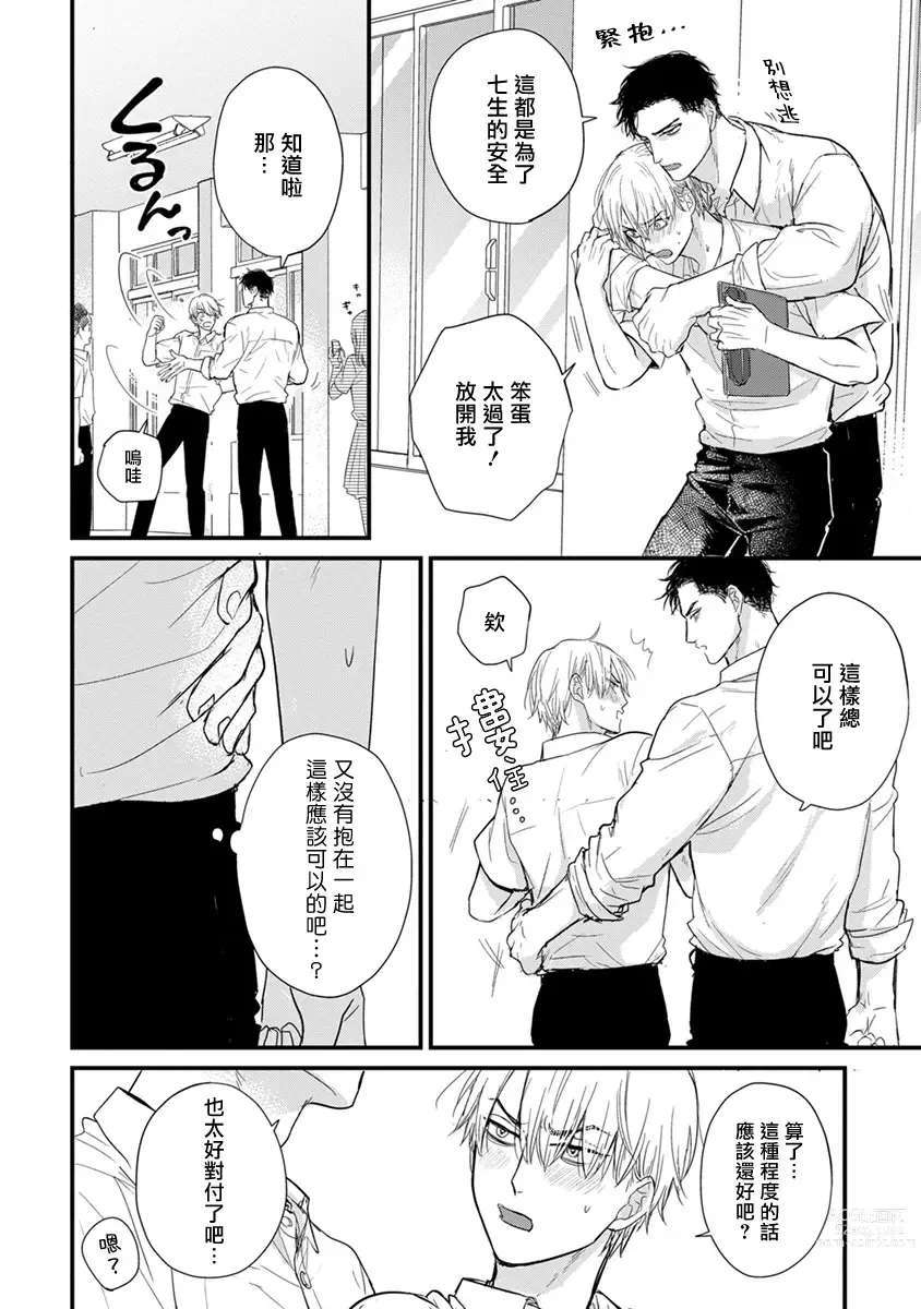 Page 643 of manga 尝起来一点都不好吃 2 Ch. 6-23 番外+加笔+A店特典 + 24-26