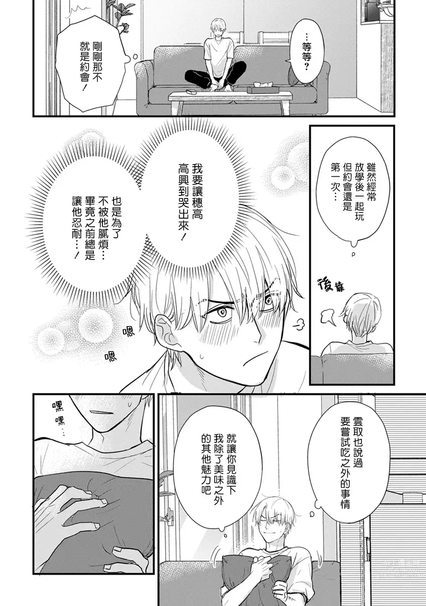 Page 645 of manga 尝起来一点都不好吃 2 Ch. 6-23 番外+加笔+A店特典 + 24-26