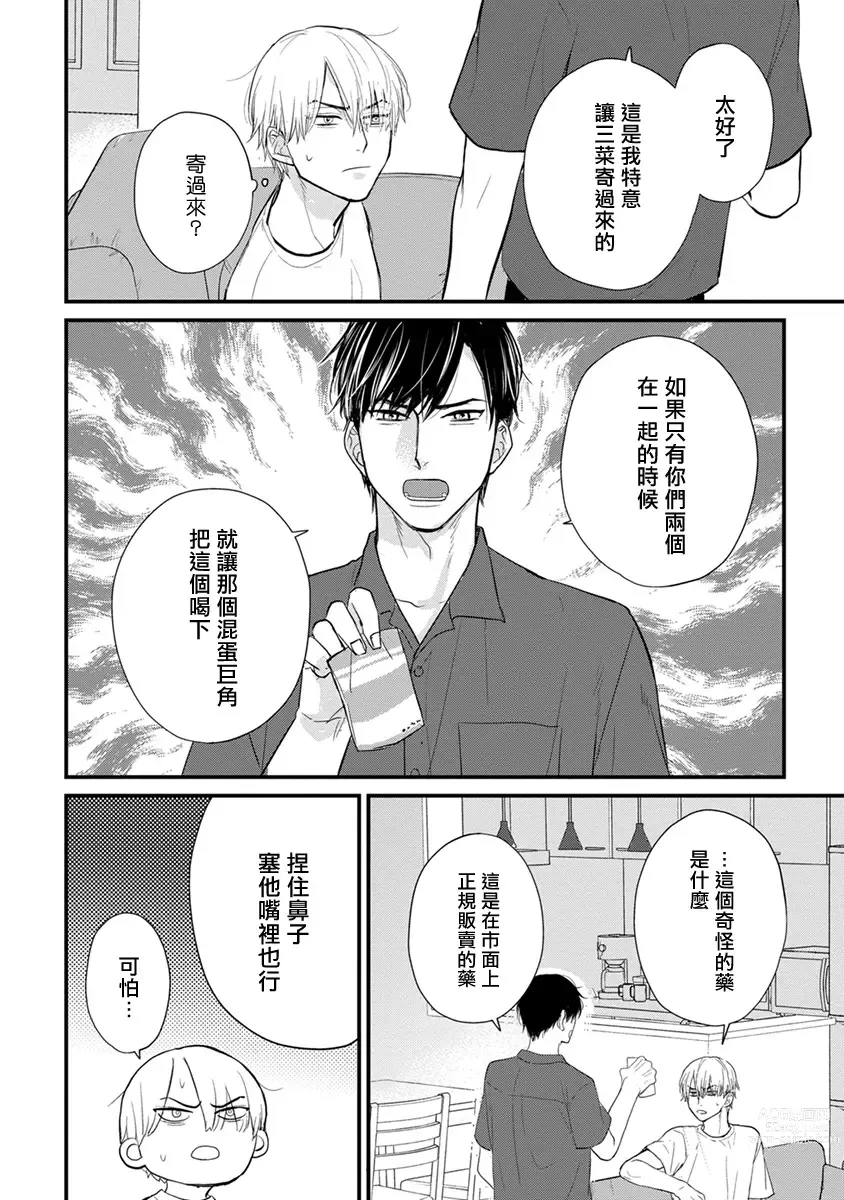 Page 649 of manga 尝起来一点都不好吃 2 Ch. 6-23 番外+加笔+A店特典 + 24-26