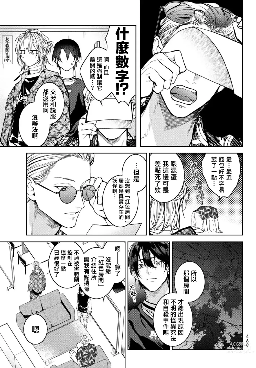 Page 107 of manga 我的怨种室友 Ch. 1-10前篇