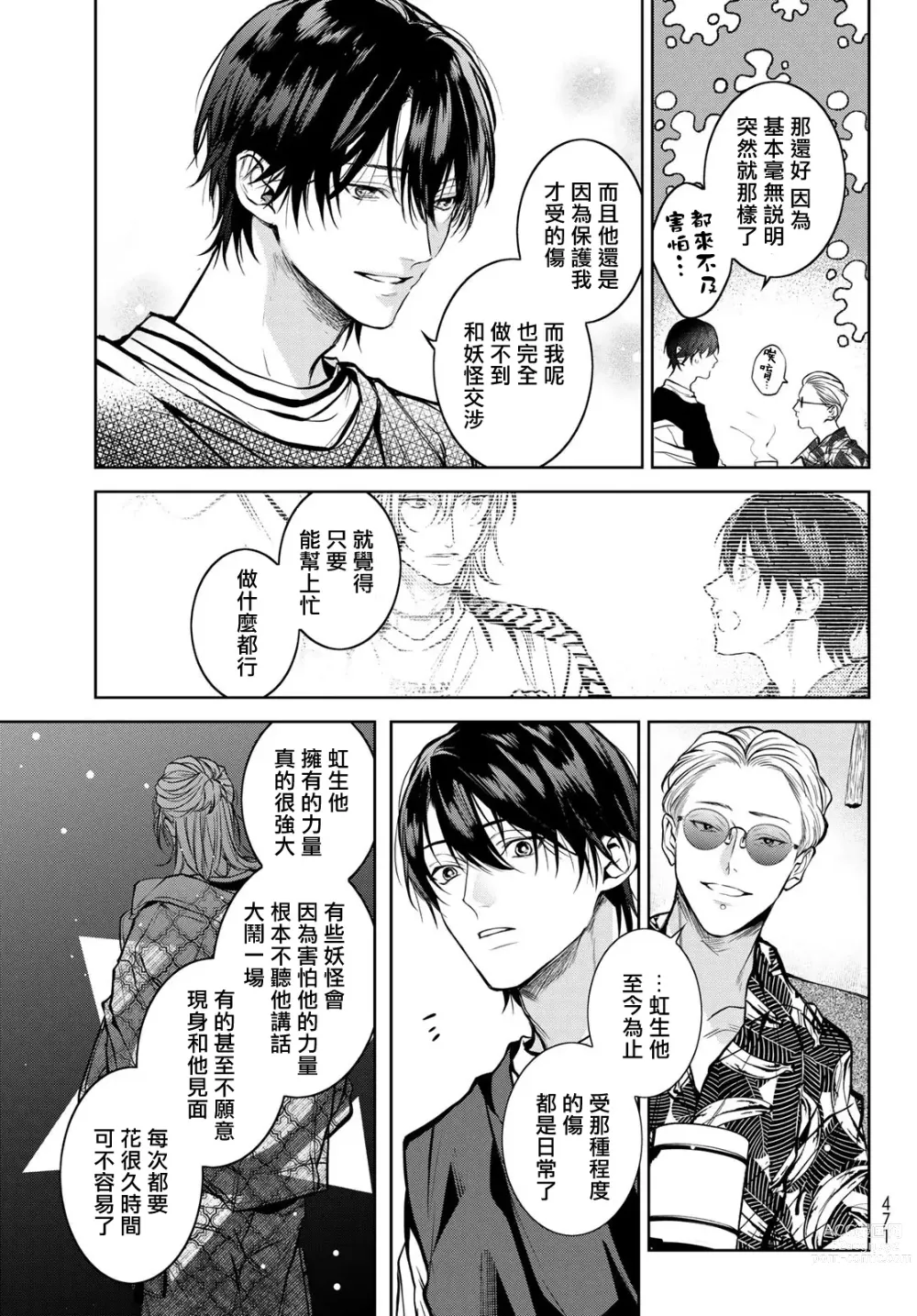 Page 109 of manga 我的怨种室友 Ch. 1-10前篇