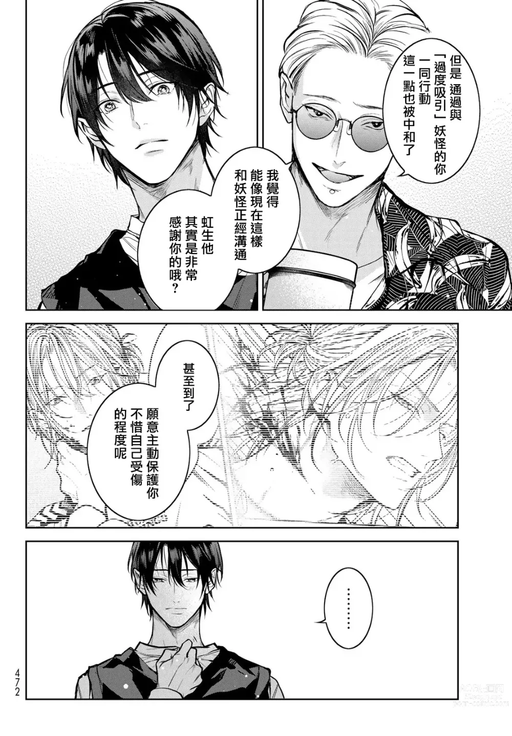 Page 110 of manga 我的怨种室友 Ch. 1-10前篇