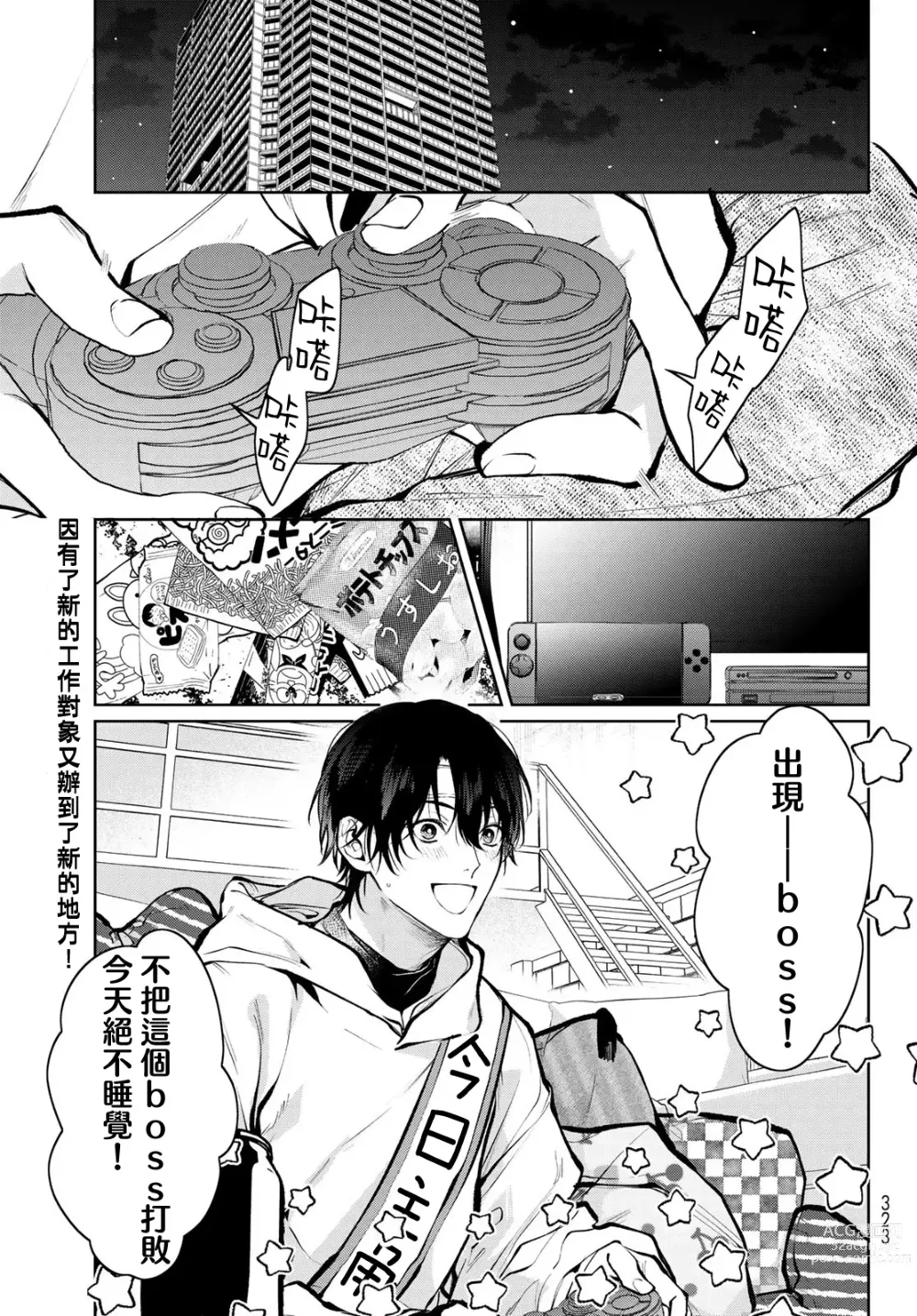 Page 114 of manga 我的怨种室友 Ch. 1-10前篇