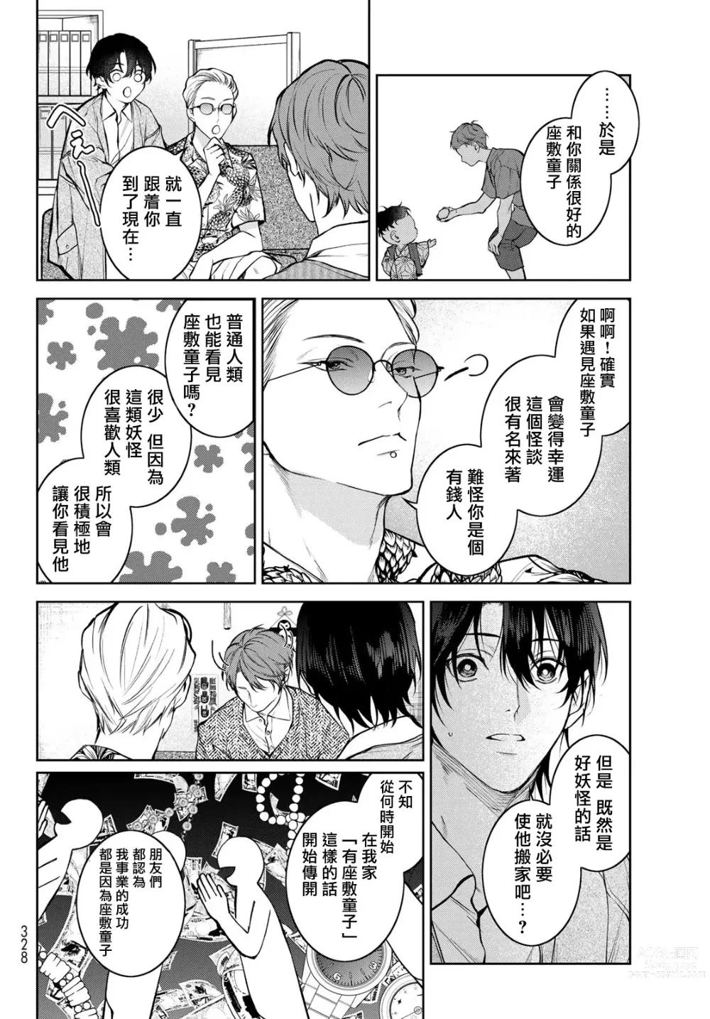 Page 119 of manga 我的怨种室友 Ch. 1-10前篇