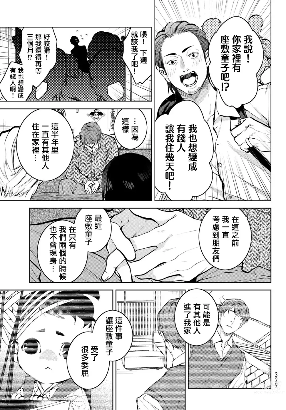 Page 120 of manga 我的怨种室友 Ch. 1-10前篇