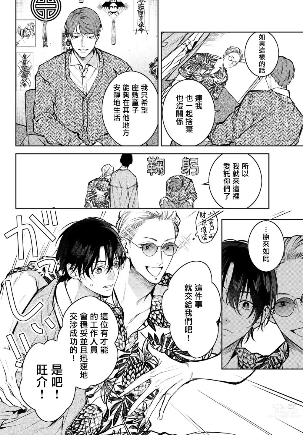 Page 121 of manga 我的怨种室友 Ch. 1-10前篇