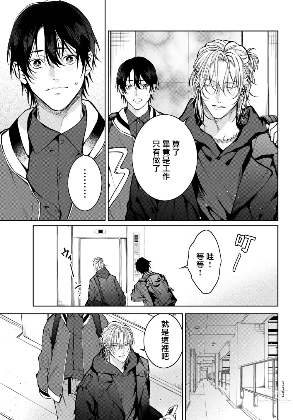 Page 124 of manga 我的怨种室友 Ch. 1-10前篇