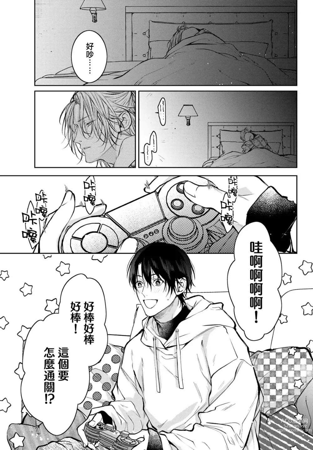 Page 136 of manga 我的怨种室友 Ch. 1-10前篇