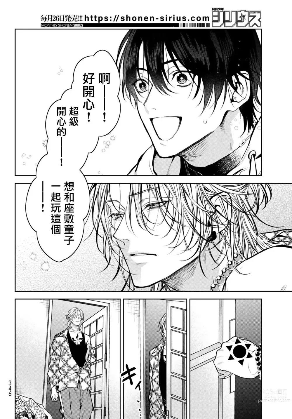 Page 137 of manga 我的怨种室友 Ch. 1-10前篇