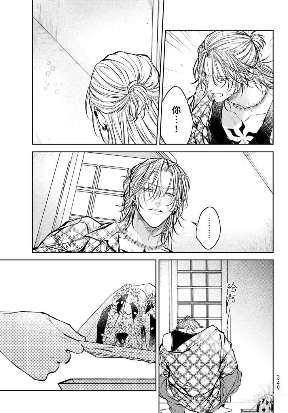 Page 140 of manga 我的怨种室友 Ch. 1-10前篇