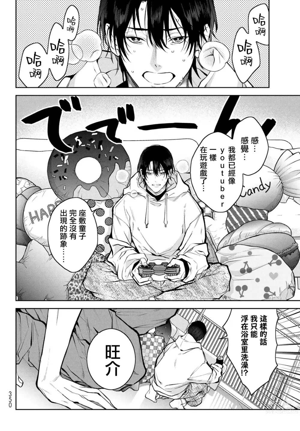 Page 141 of manga 我的怨种室友 Ch. 1-10前篇