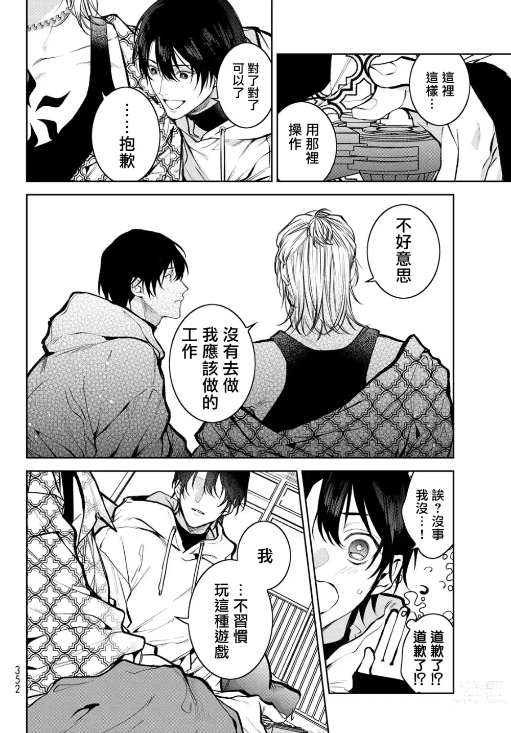 Page 143 of manga 我的怨种室友 Ch. 1-10前篇