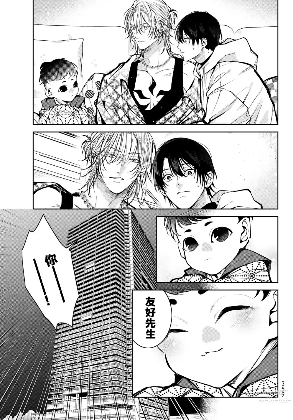 Page 150 of manga 我的怨种室友 Ch. 1-10前篇