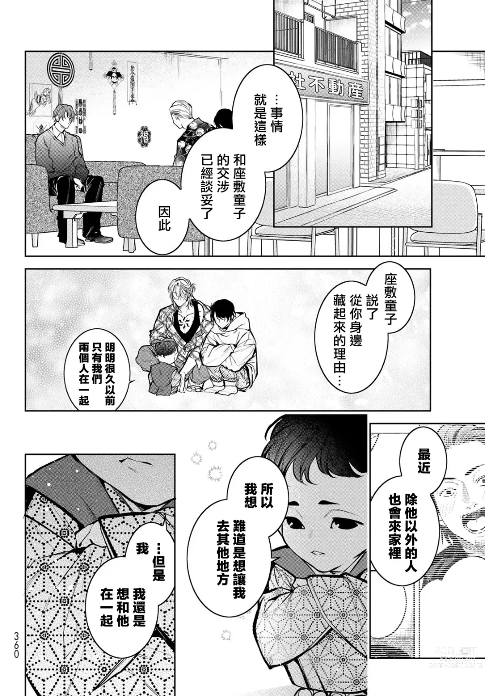 Page 151 of manga 我的怨种室友 Ch. 1-10前篇