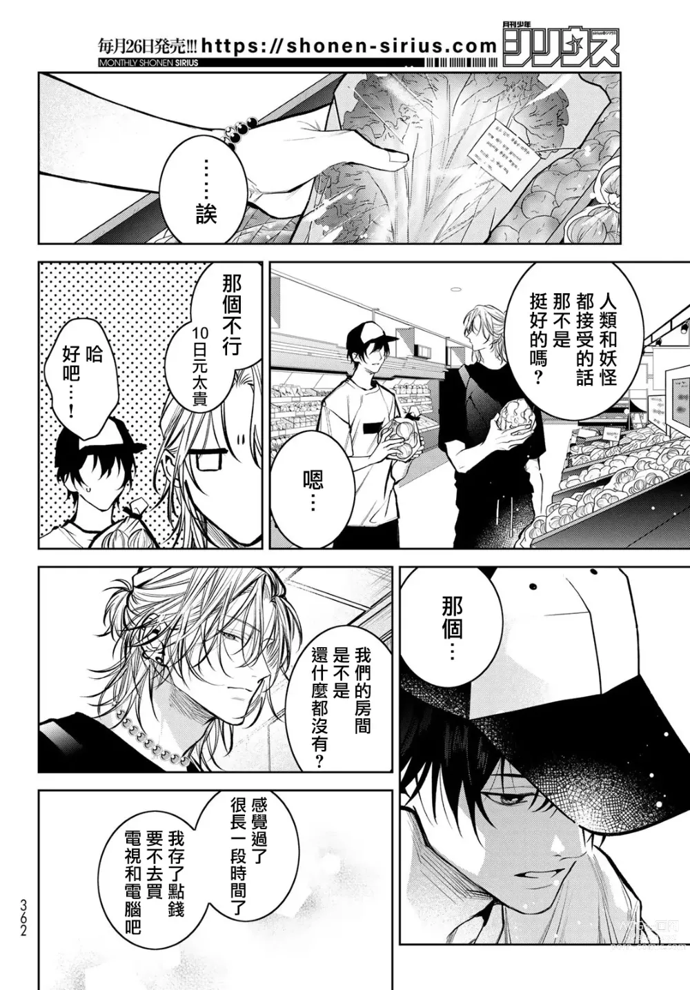 Page 153 of manga 我的怨种室友 Ch. 1-10前篇