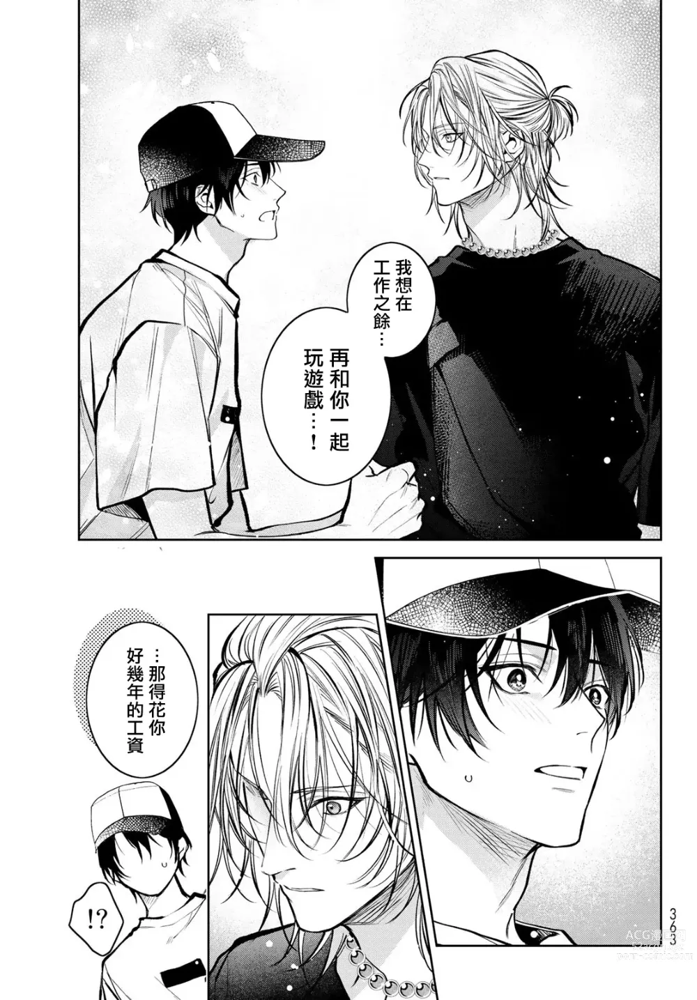 Page 154 of manga 我的怨种室友 Ch. 1-10前篇