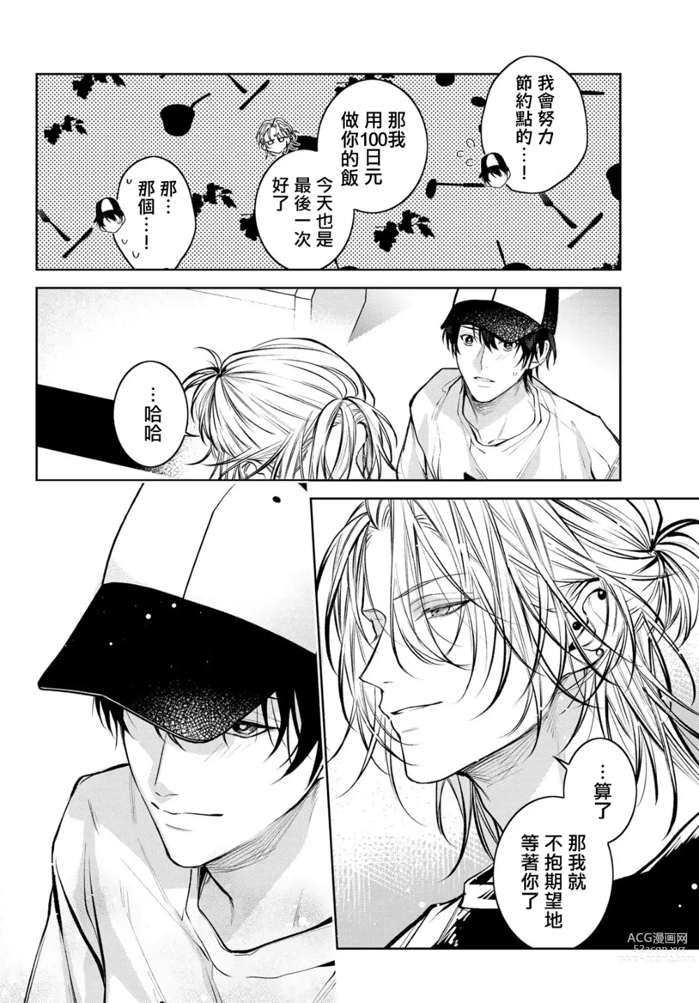 Page 155 of manga 我的怨种室友 Ch. 1-10前篇