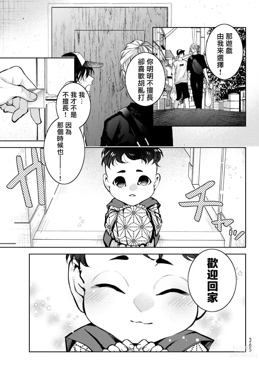 Page 156 of manga 我的怨种室友 Ch. 1-10前篇