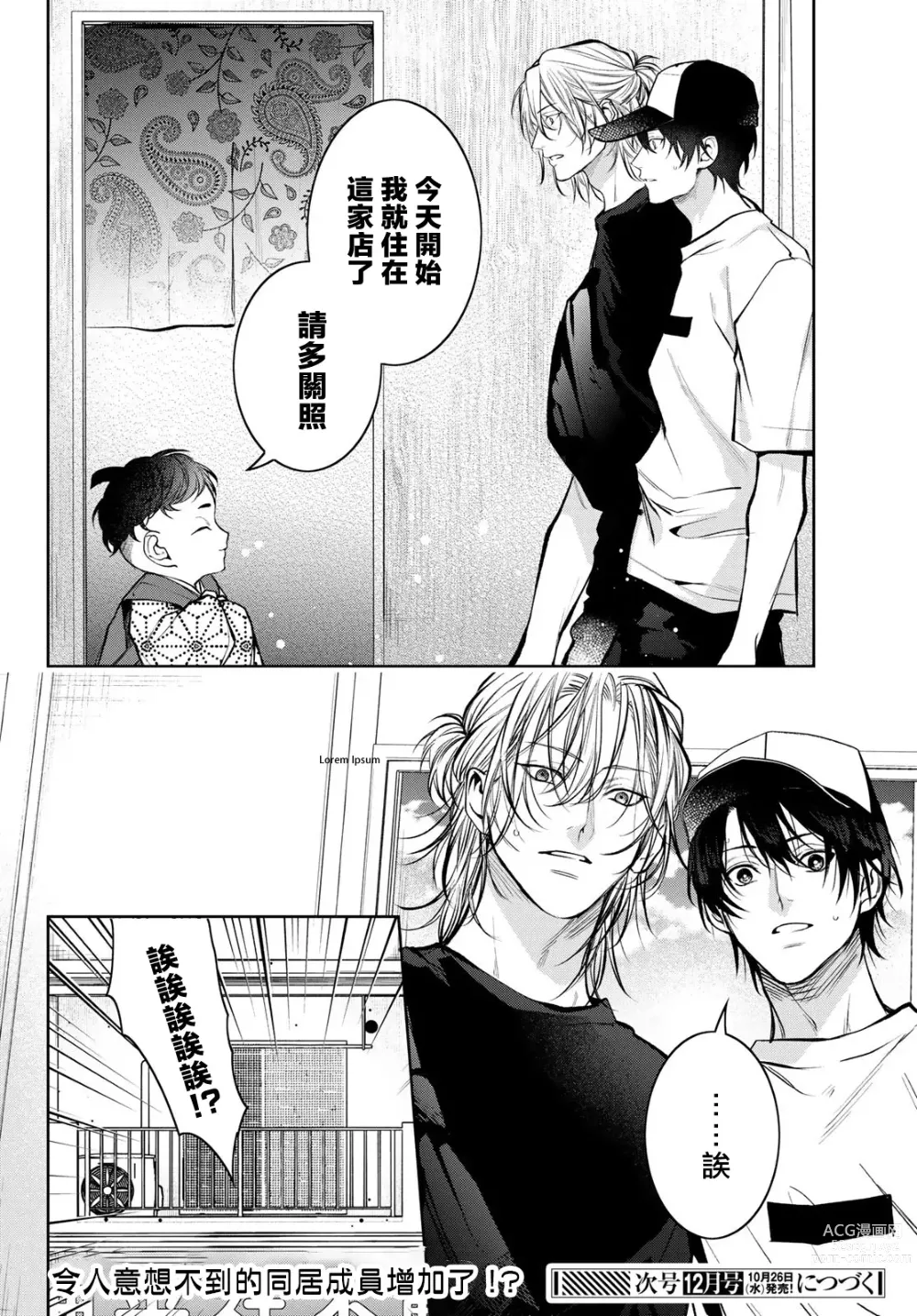 Page 157 of manga 我的怨种室友 Ch. 1-10前篇