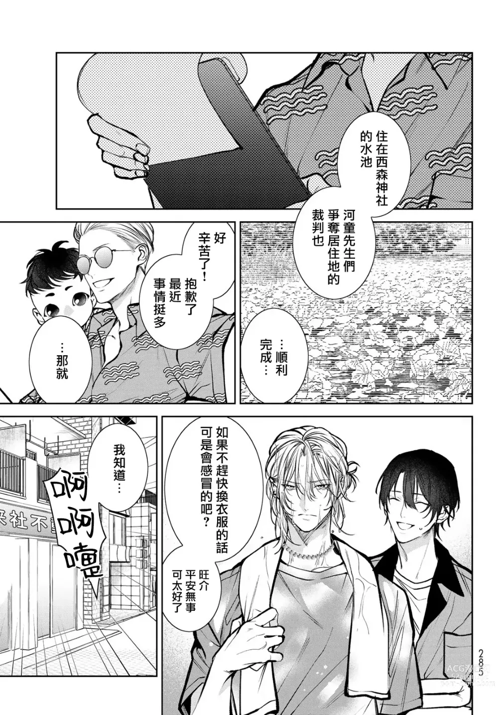 Page 160 of manga 我的怨种室友 Ch. 1-10前篇