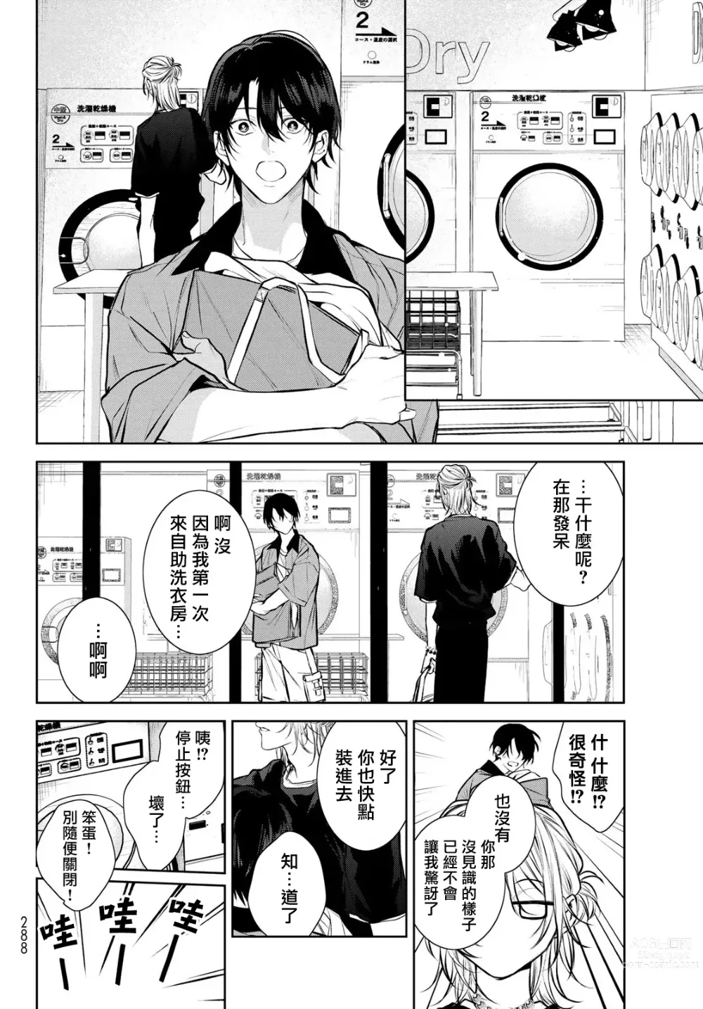 Page 163 of manga 我的怨种室友 Ch. 1-10前篇