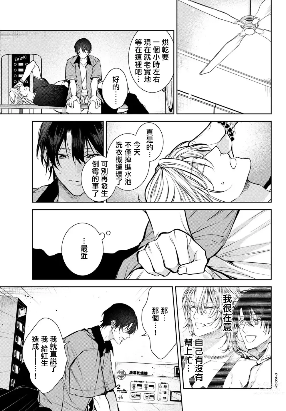 Page 164 of manga 我的怨种室友 Ch. 1-10前篇