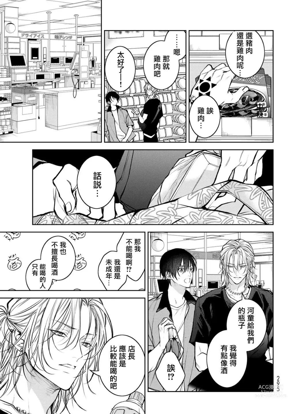 Page 170 of manga 我的怨种室友 Ch. 1-10前篇