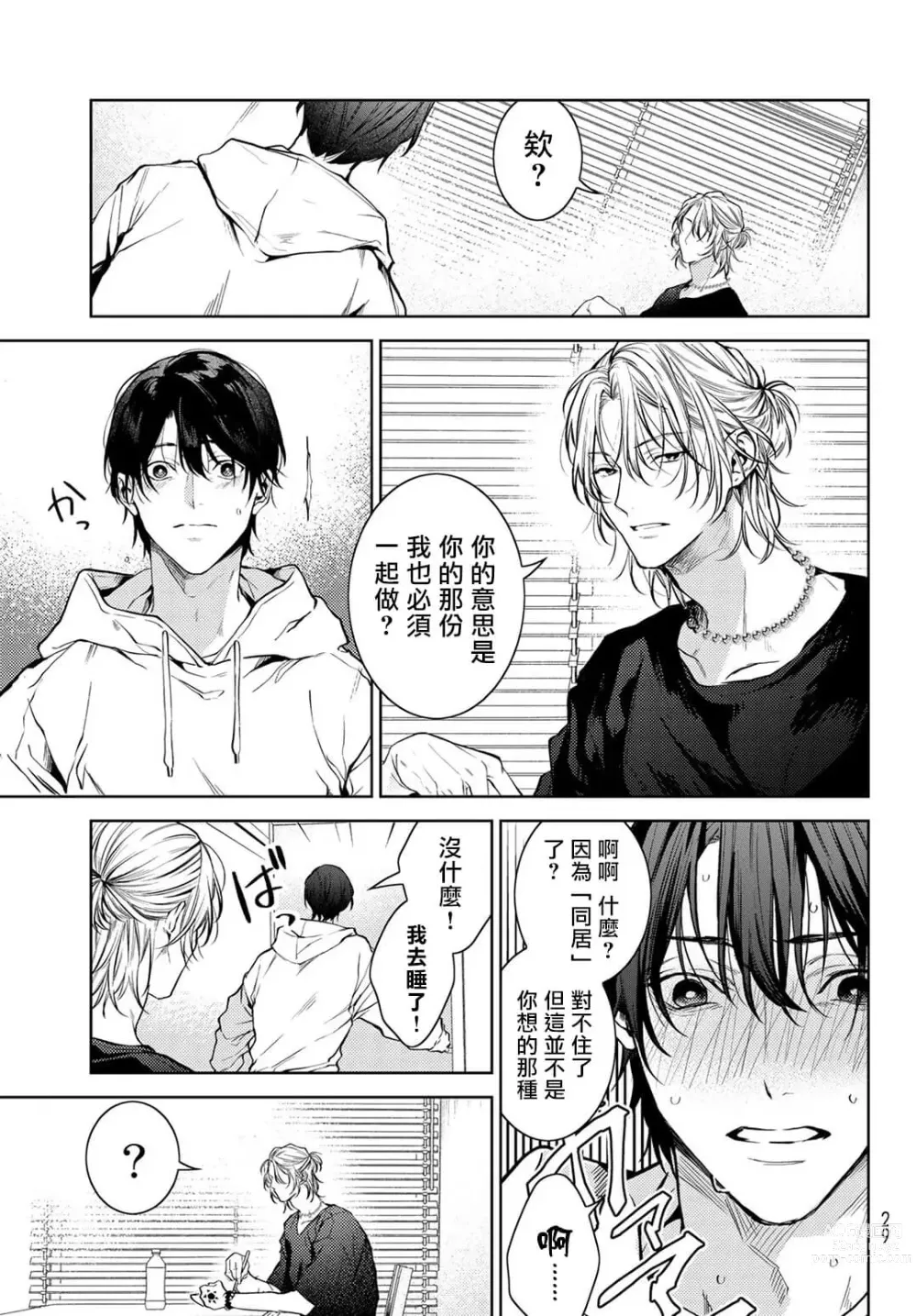 Page 18 of manga 我的怨种室友 Ch. 1-10前篇