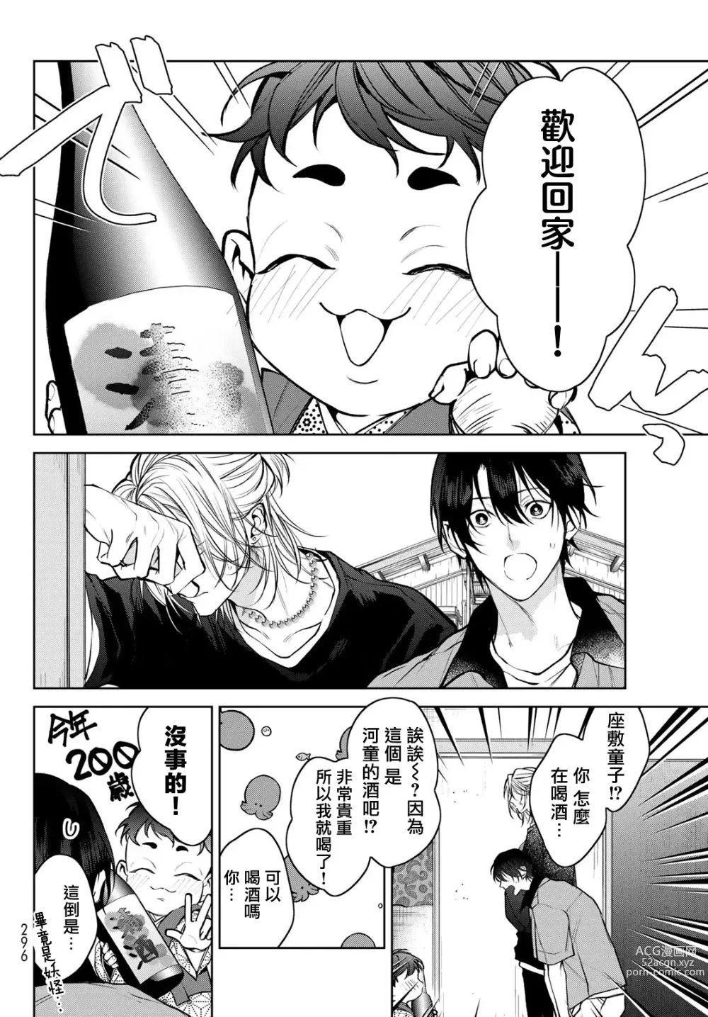 Page 171 of manga 我的怨种室友 Ch. 1-10前篇