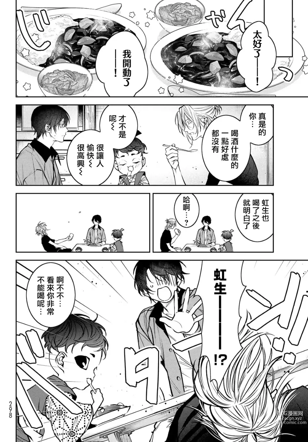 Page 173 of manga 我的怨种室友 Ch. 1-10前篇