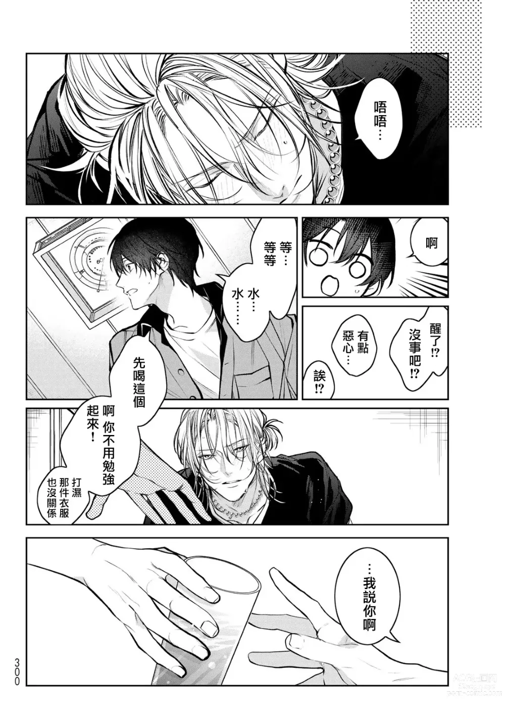 Page 175 of manga 我的怨种室友 Ch. 1-10前篇