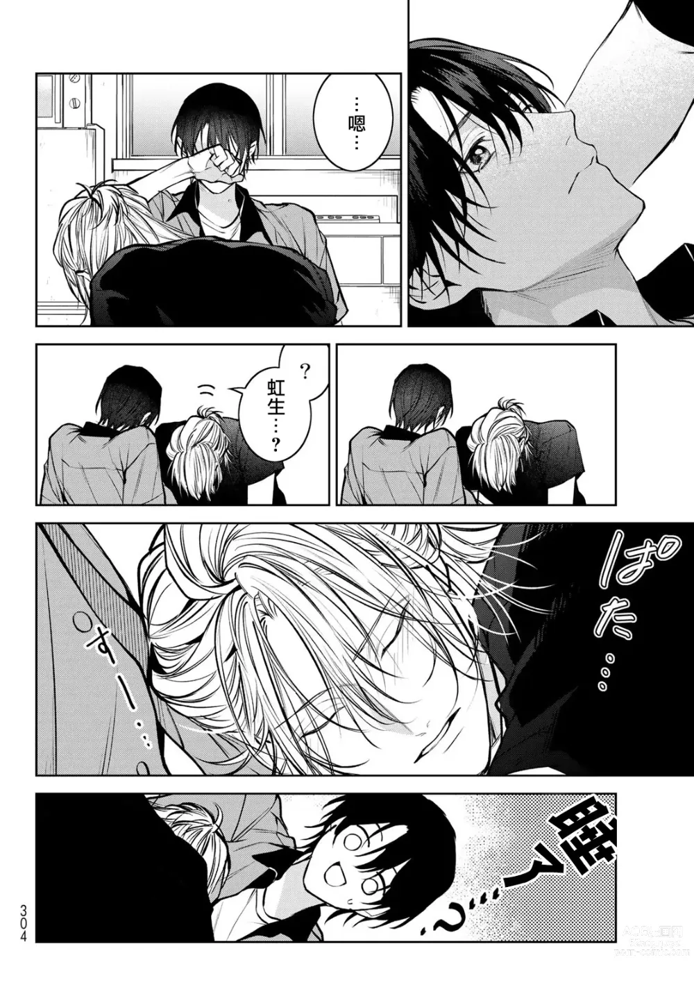 Page 179 of manga 我的怨种室友 Ch. 1-10前篇