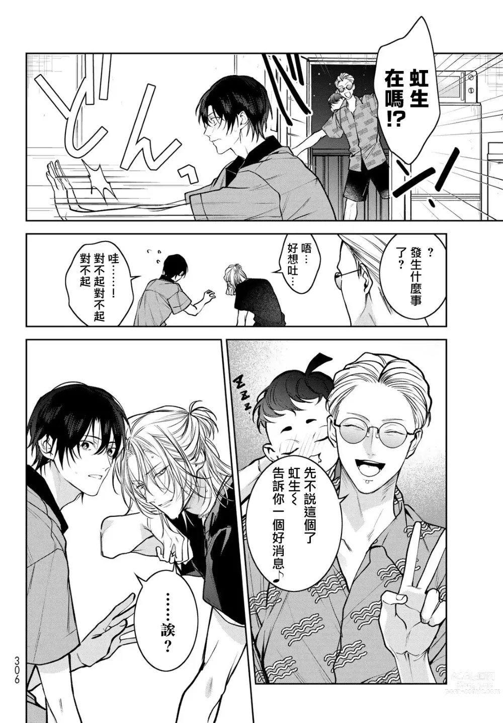 Page 181 of manga 我的怨种室友 Ch. 1-10前篇