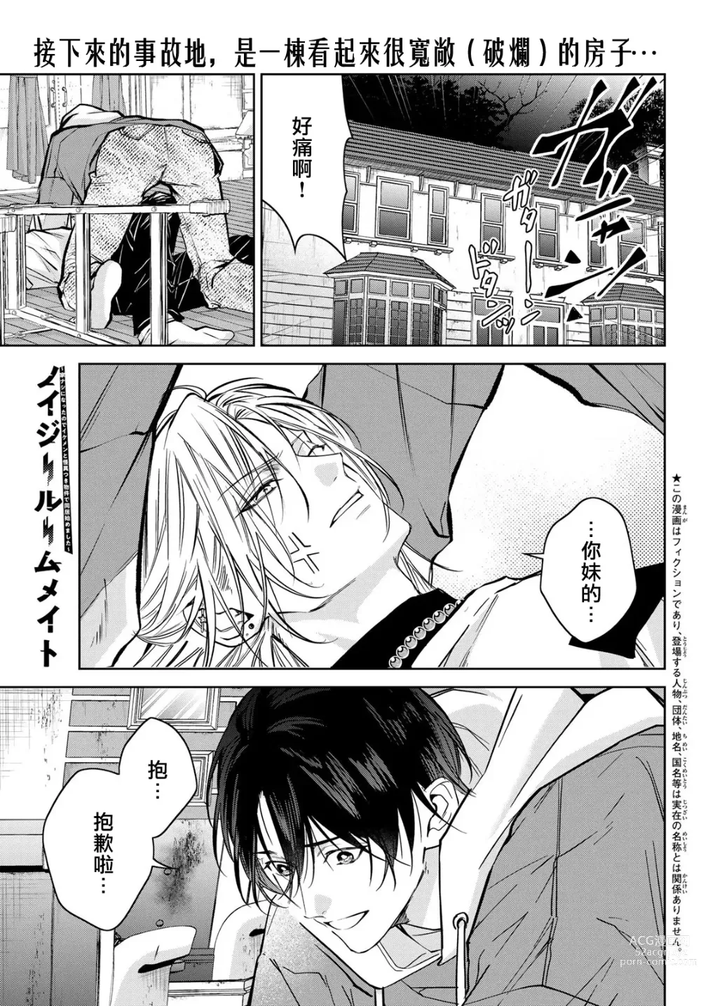 Page 183 of manga 我的怨种室友 Ch. 1-10前篇