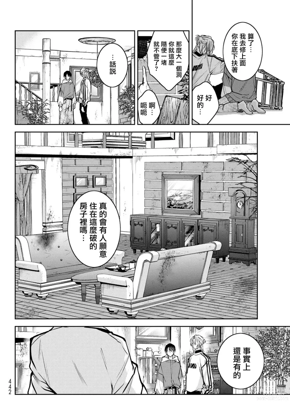 Page 184 of manga 我的怨种室友 Ch. 1-10前篇