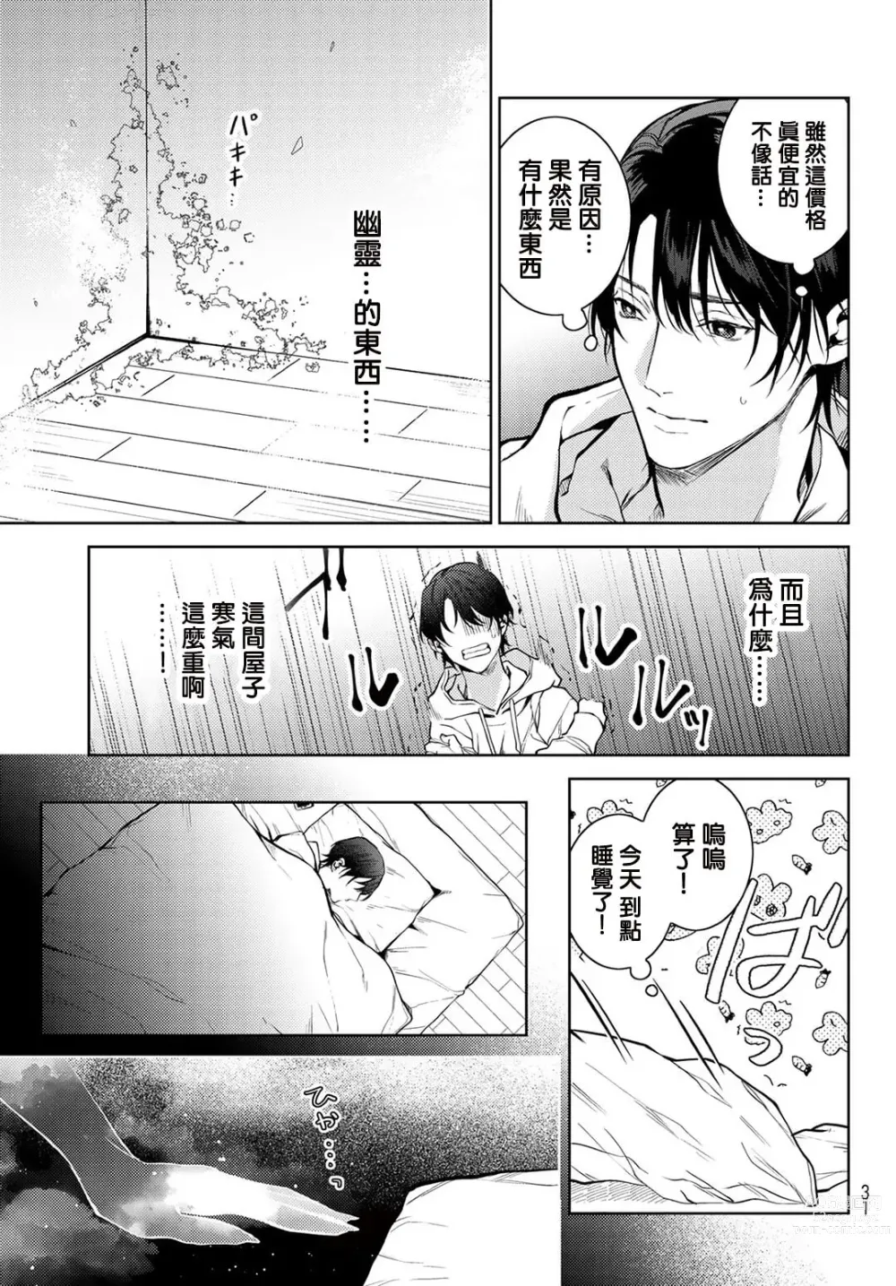 Page 20 of manga 我的怨种室友 Ch. 1-10前篇