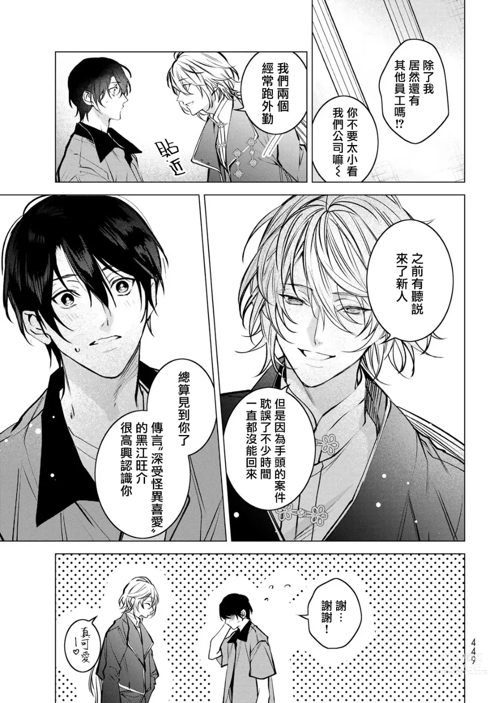 Page 191 of manga 我的怨种室友 Ch. 1-10前篇