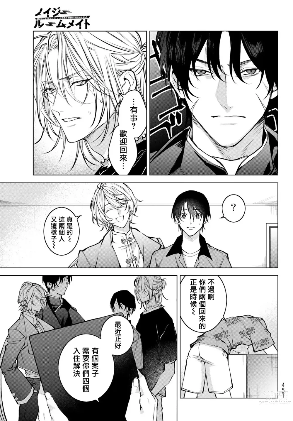 Page 193 of manga 我的怨种室友 Ch. 1-10前篇